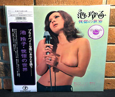 REIKO IKE -  Koukotsu no sekai, Ltd Import CLEAR PURPLE VINYL LP Gatefold New picture