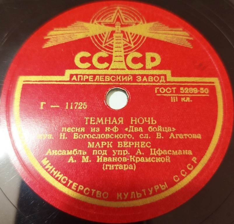 SOVIET RECORD, DARK HILLS ARE SLEEPING - DARK NIGHT, SINGER - MARK BERNES, 1943