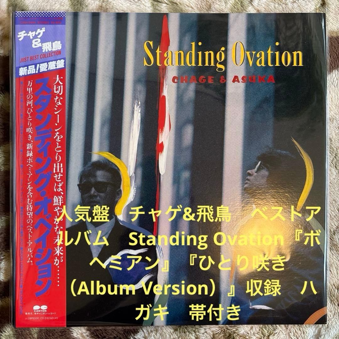 Chage and Asuka Standing Ovation Japan Vinyl LP Japanese Pop Rock