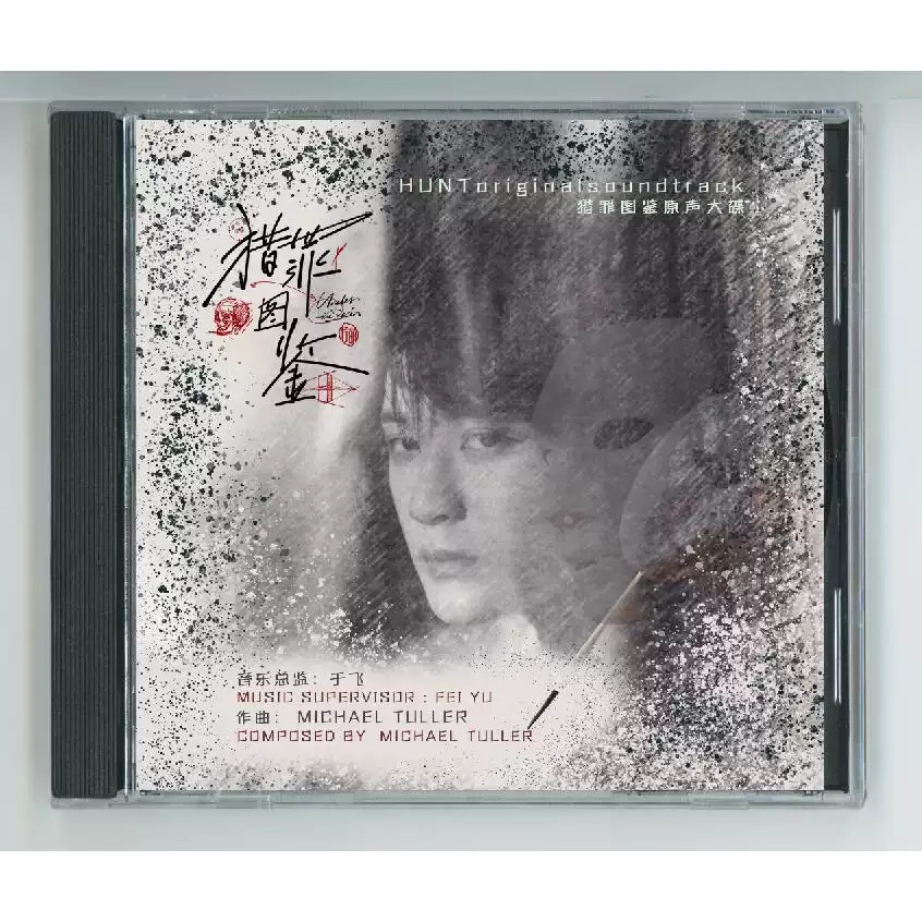 Chinese Drama Under the Skin 1 猎罪图鉴1 OST CD 1Pc Soundtrack Music Album Boxed