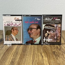 Rare Mohamed Abdel Wahab 3 Cassette Tapes Fakarouni Arabic Music محمد عبد الوهاب picture