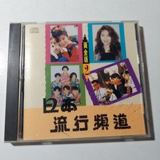 Rare Japanese Vintage 日本流行頻道訂金版 2  Gold Music CD  picture