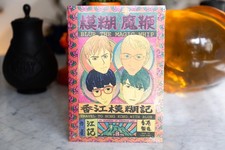 Blur The Magic Whip Travel To Hong Kong comic and CD New Sealed RARE picture