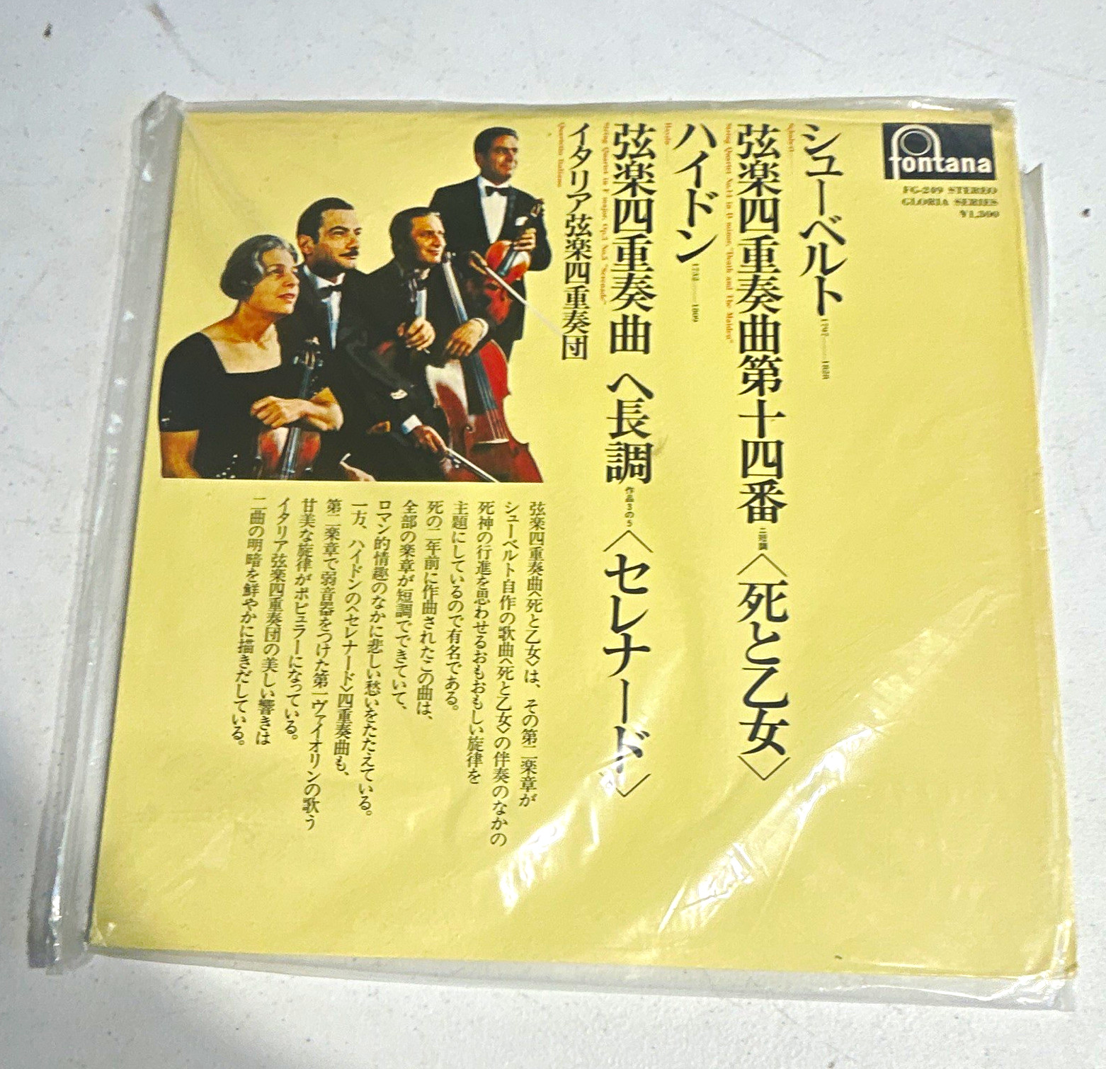 Fontana Schubert Death & the Maiden/Haydn Serenade LP Stereo FC-209 JP
