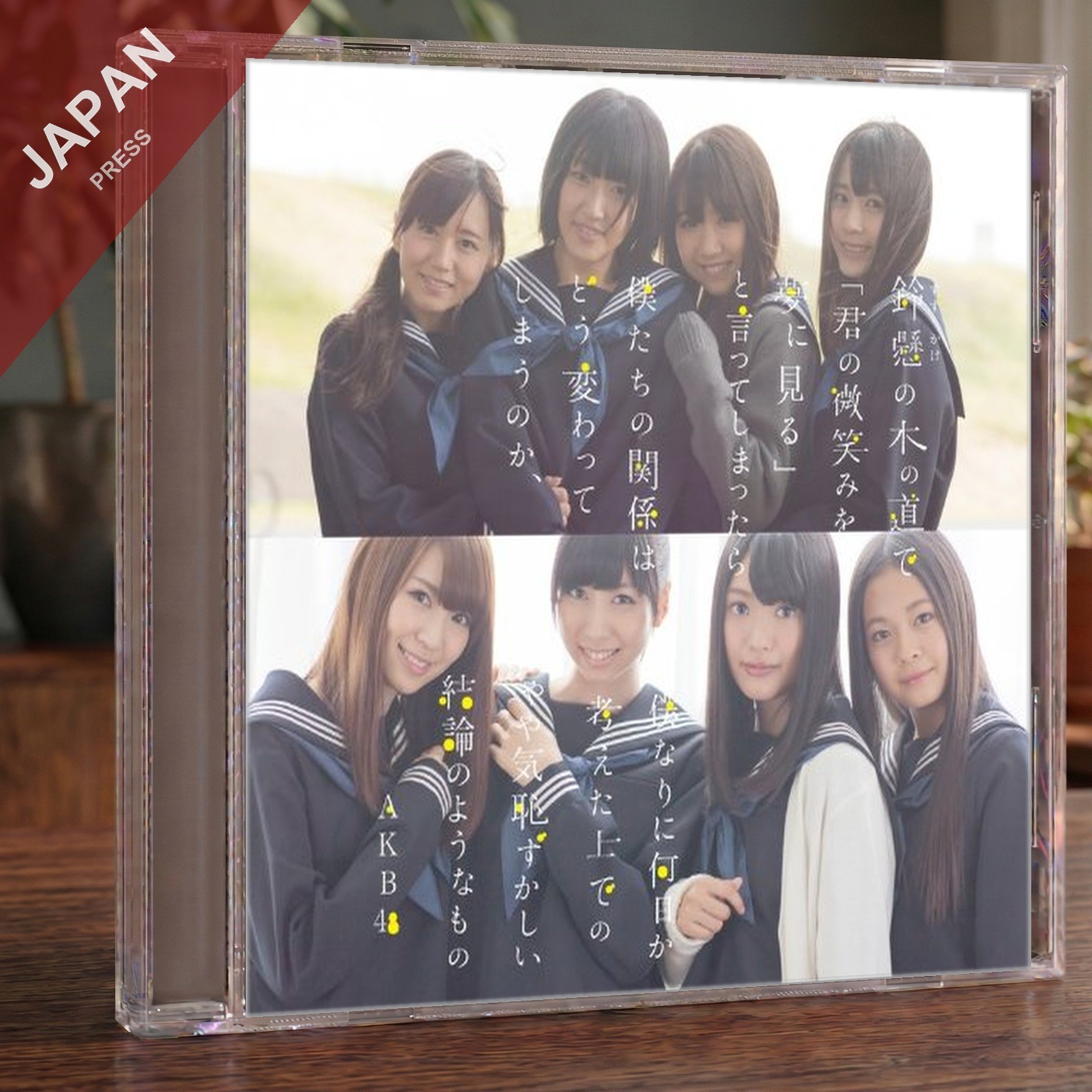 AKB48 - 鈴懸(すずかけ)の木の道で[君の微笑みを夢に見る]と言ってしまったら僕たちの関係はどう変わって... CD Japan Import J-Pop