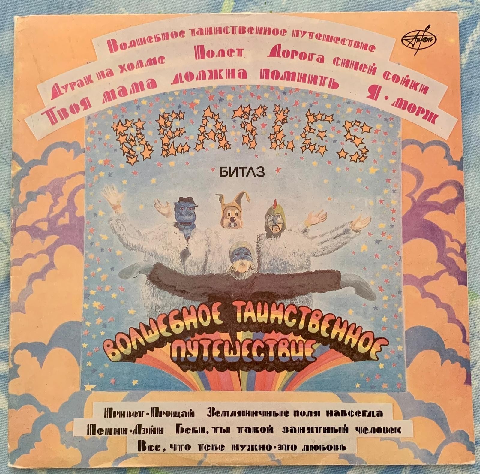 Rare duble BEATLES / Magical Mystery and Yellow Submarine Russian vinyl 2Lp