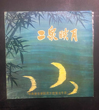 Jiang Jianhua 二泉映月 China Record Company M-2507 中文 Folk Vinyl LP picture