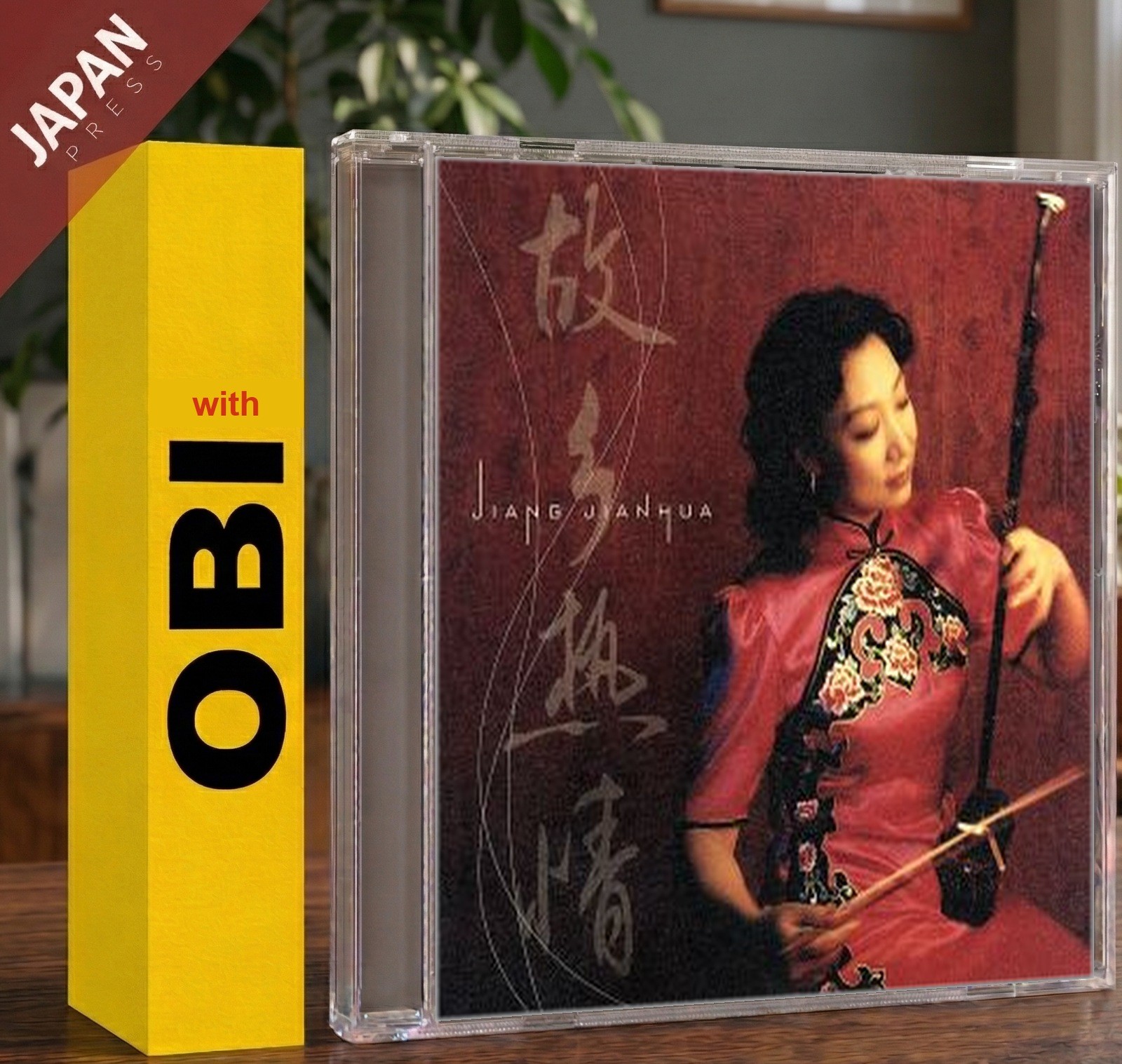 Jiang Jianhua - Furusato Netsujou 故郷熱情 w/OBI CD Japan Import Classical