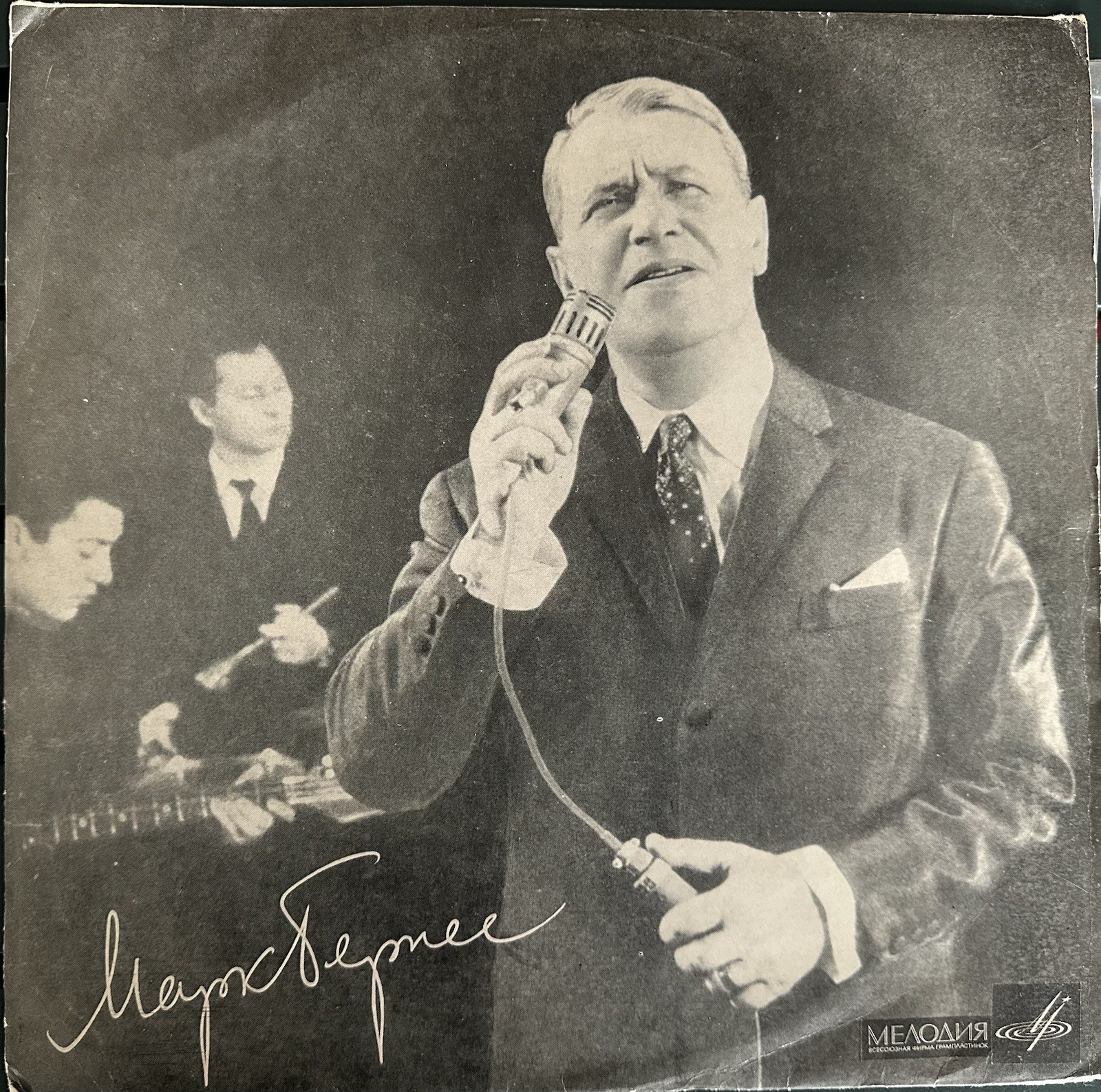 Mark Bernes Sings / Поёт Марк Бернес Soviet USSR Melodiya LP 1968 33 -g