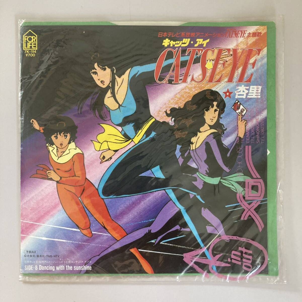 Vintage Anri CAT'S EYE record EP 7-inch Japanese groove anime song Yoshiko