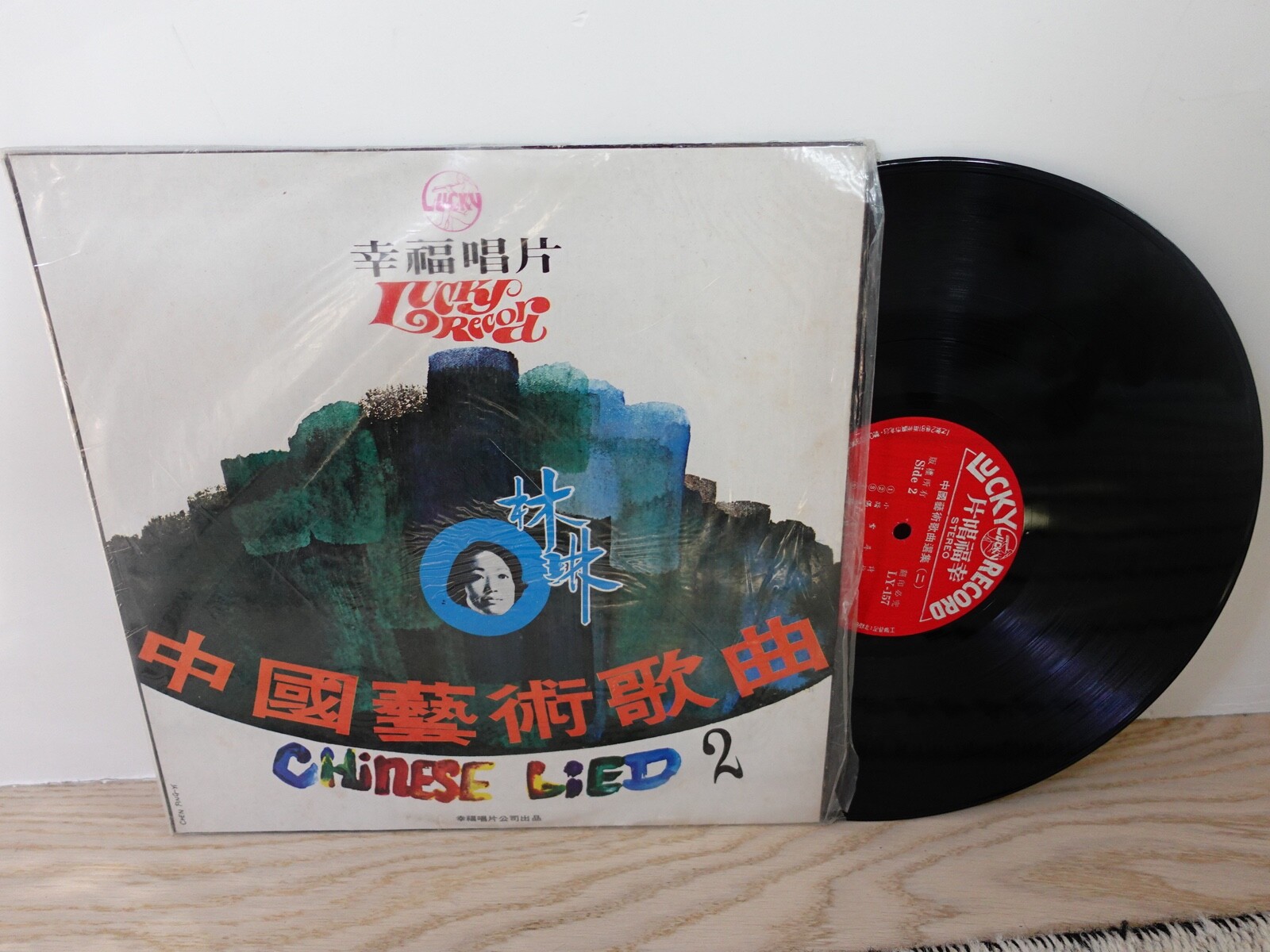 Chinese Lied 2 Lucky Record LY-157 12” LP Rare 