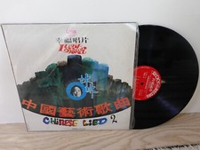Chinese Lied 2 Lucky Record LY-157 12” LP Rare  picture