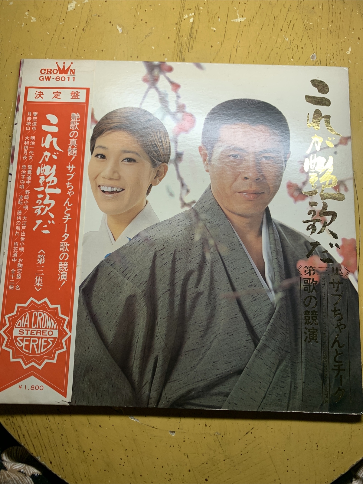 Kitajima-Saburo Suizenji-kiyoko Golden Couple LP (Crown GW-6011 Japan 1970)