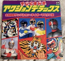TV Manga Action Deluxe vinyl record (hard to find ) picture