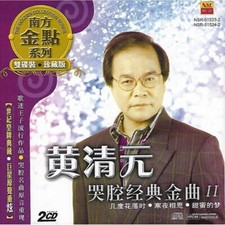 黄清元 V.2 哭腔经典金曲 2CD 南方金点系列 双碟装 Golden Collection Series Malaysia Edition Mint picture