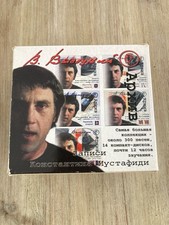 Super Rare Vintage First Edition 14 CD Collection By Legendary Vladimir Vysotsky picture
