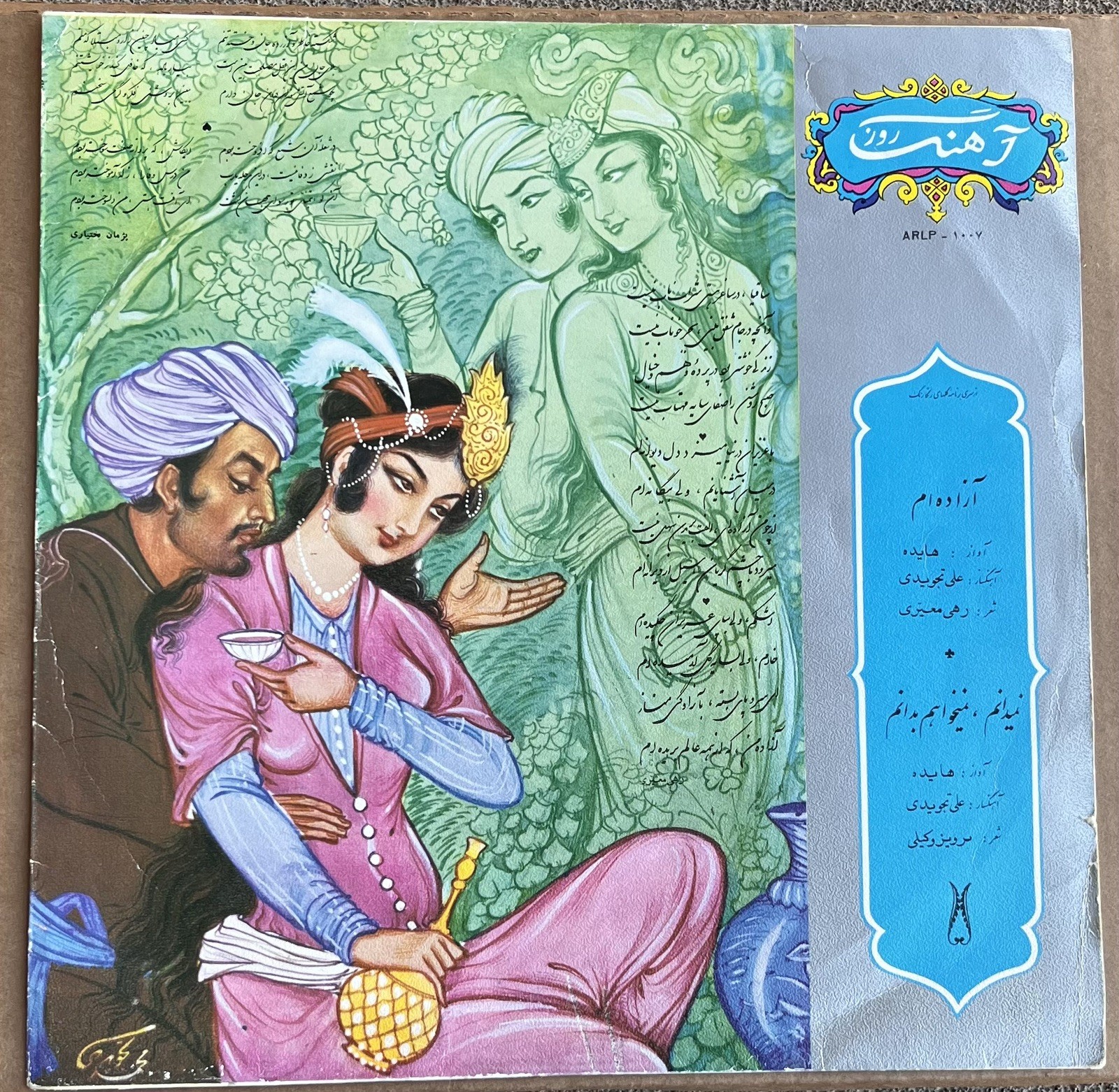 Iranian Vinyl Record, LP, 33 RPM , Hayedeh,Hard to find, هایده 