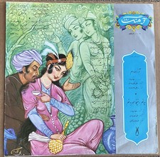 Iranian Vinyl Record, LP, 33 RPM , Hayedeh,Hard to find, هایده  picture