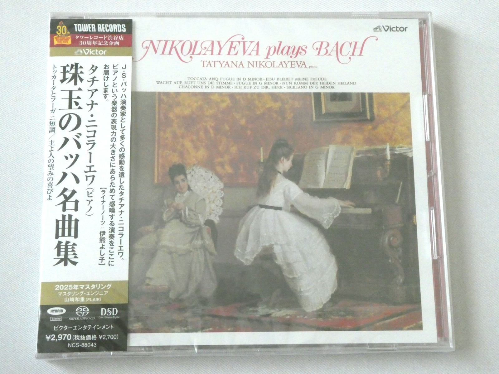 Tatiana Nikolayeva Plays Bach, Volume 1 SACD Hybrid TOWER RECORDS JAPAN