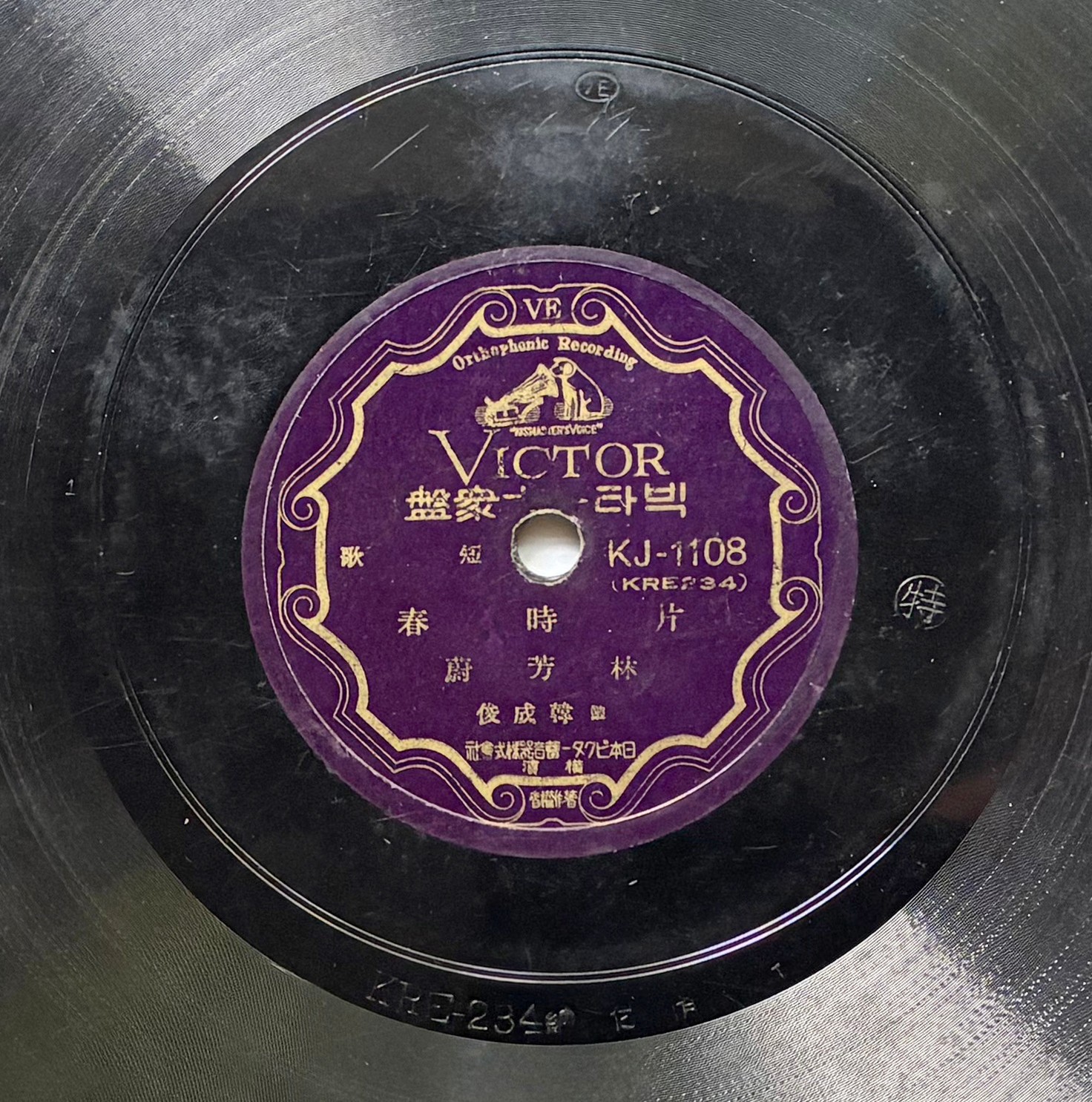 RARE VINTAGE IM BANG-UL KOREA PANSORI 1937 VICTOR 78 RPM KJ-1108 (Matrix KRE234)