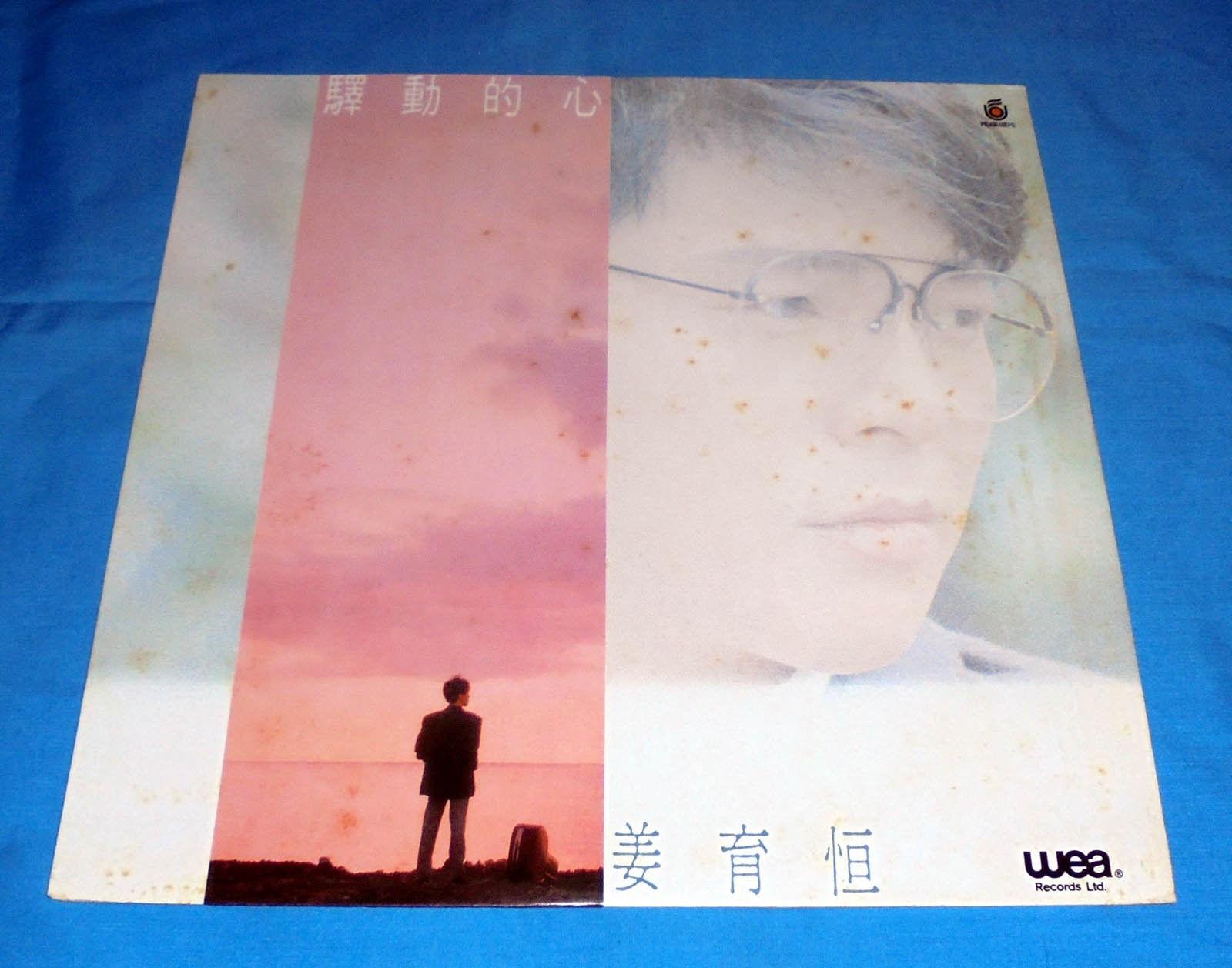 Jiang YuHeng 姜育恒 驿动的心 First Edition WEA LP