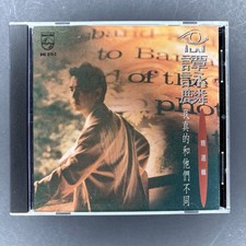 Alan Tam 我真的和他們不同 精選輯 1990 台版 國語T113 01 頭版 無刮痕 Like New 收藏級 寶麗金 picture