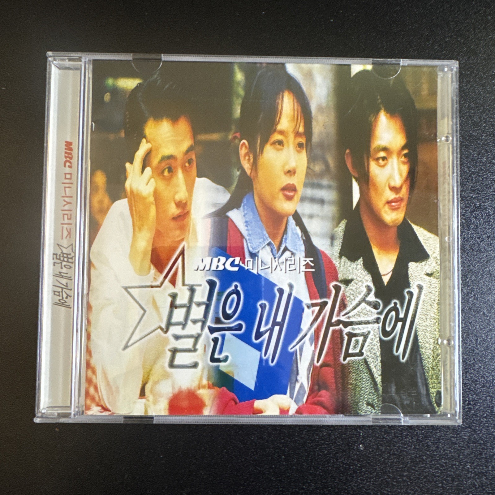 K-Drama OST CD Star in My Heart 별은 내 가슴에 MBC TV 1997 Rare OOP K-Pop