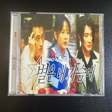 K-Drama OST CD Star in My Heart 별은 내 가슴에 MBC TV 1997 Rare OOP K-Pop picture