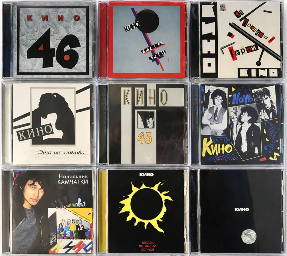 LOT OF 9 CD KINO / КИНО - Группа Крови. Последний Герой. Звезда По Имени Солнце