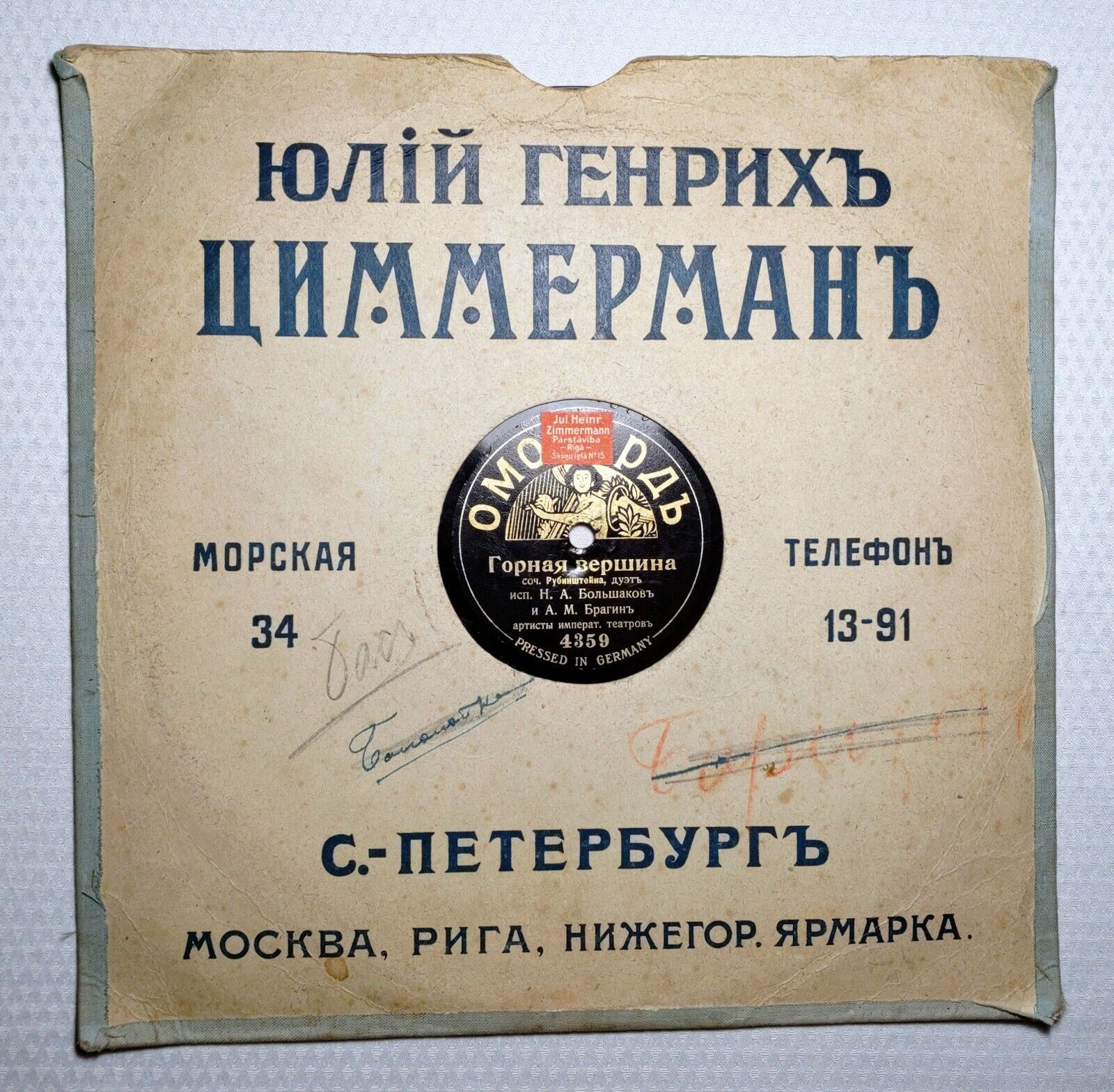 BRAGIN Брагинъ BOLSHAKOV Большаковъ (1908) Rare RUSSIAN EMPIRE 78rpm LISTEN