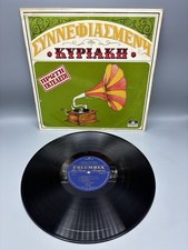 RARE Συννεφιασμένη Κυριακή