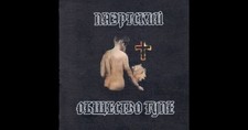 Лаэртский Александр. Общество Туле  cd picture