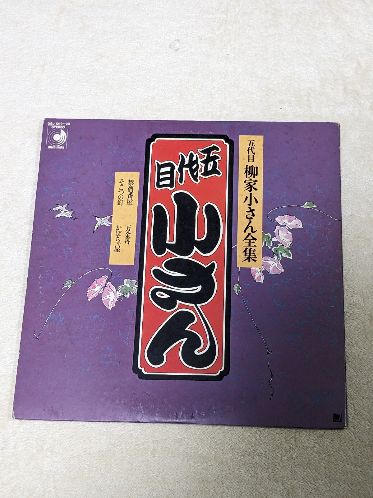 vinyl records lp- 2  Items LP Records (Compilation ) Of Yanagiya Kosan