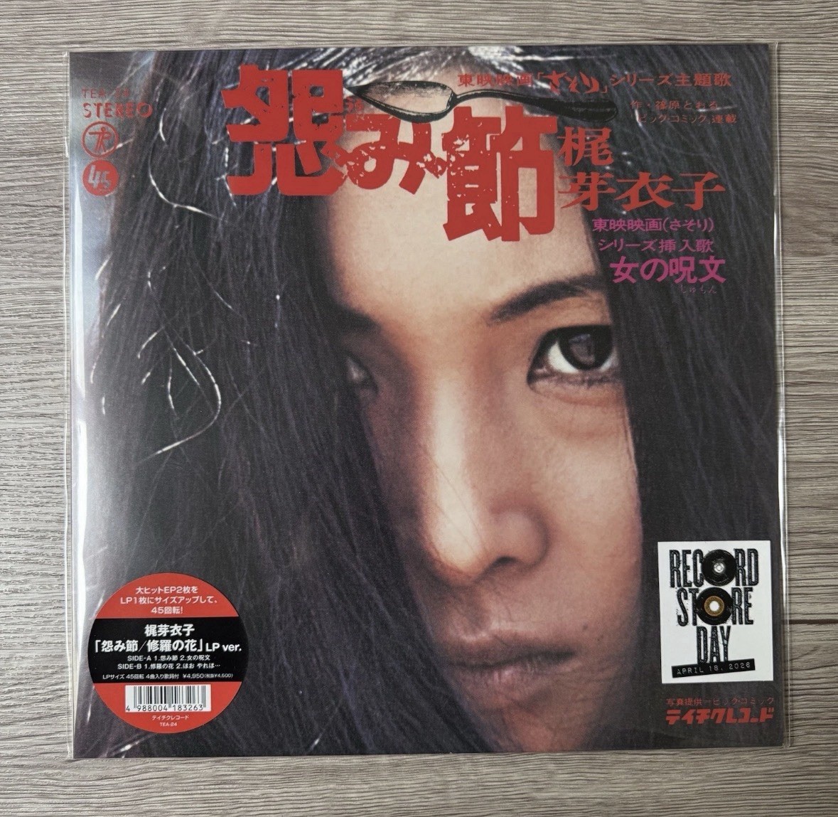 Meiko Kaji Urami Bushi / The Flower Of Carnage 12