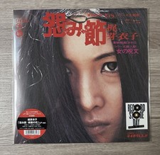 Meiko Kaji Urami Bushi / The Flower Of Carnage 12
