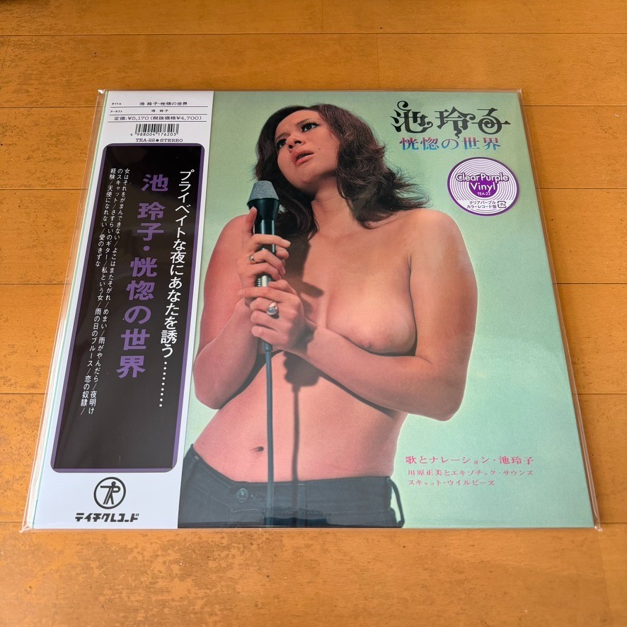 Reiko Ike / Koukotsu no sekai / 2024 Teichiku Records Clear Purple Color LP New