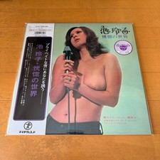 Reiko Ike / Koukotsu no sekai / 2024 Teichiku Records Clear Purple Color LP New picture