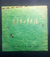 Li Xiuqi Wang Guotong Wave Upon Wave of Golden Wheat LP China M-2217 中文 picture