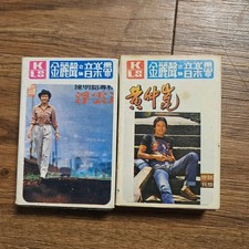 Lot of 2 VTG KLS Mandopop Cassette Tapes Chen Ming Shao Huang Zhong Kun Taiwan picture