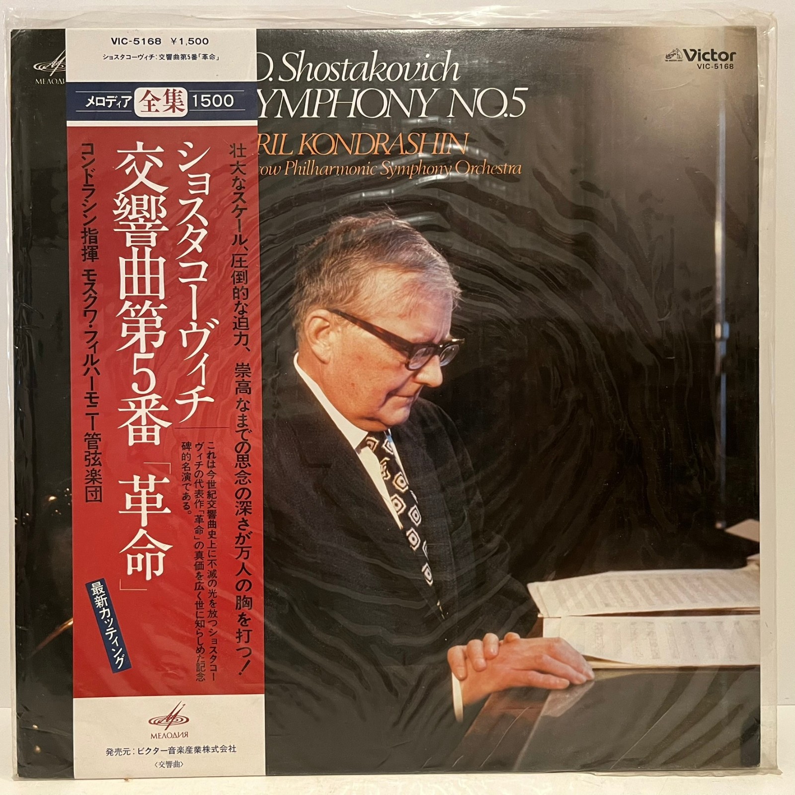 Kondrashin - Shostakovich Symphony 5 (1980 Japan OBI) - 12