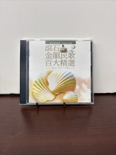 Rock Records: Golden Melody Folk Songs Vol. 2 SEALED picture
