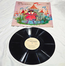 ​VTG Soviet Vinyl LP Melodiya G Portnov Cinderella Золушка Musical Fairy Tale picture