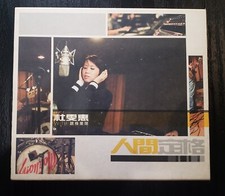 Rare Ren Jian Ding Ge 人間定格 CD 杜雯惠 胡諾言 羅敏莊 Mimi Lo 鄧建明 Hong Kong  picture