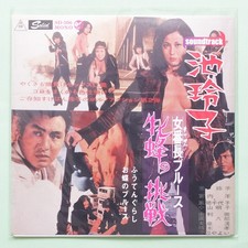 Reiko Ike Girl Boss Blues Queen Bee Challenge 2016 Solid Japan 7 Inch Vinyl picture