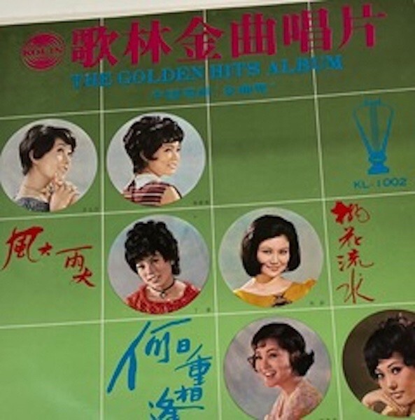 Vintage China Vinyl Records. The Golden Hits. 33 RPM