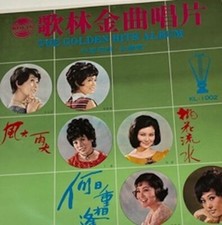 Vintage China Vinyl Records. The Golden Hits. 33 RPM picture