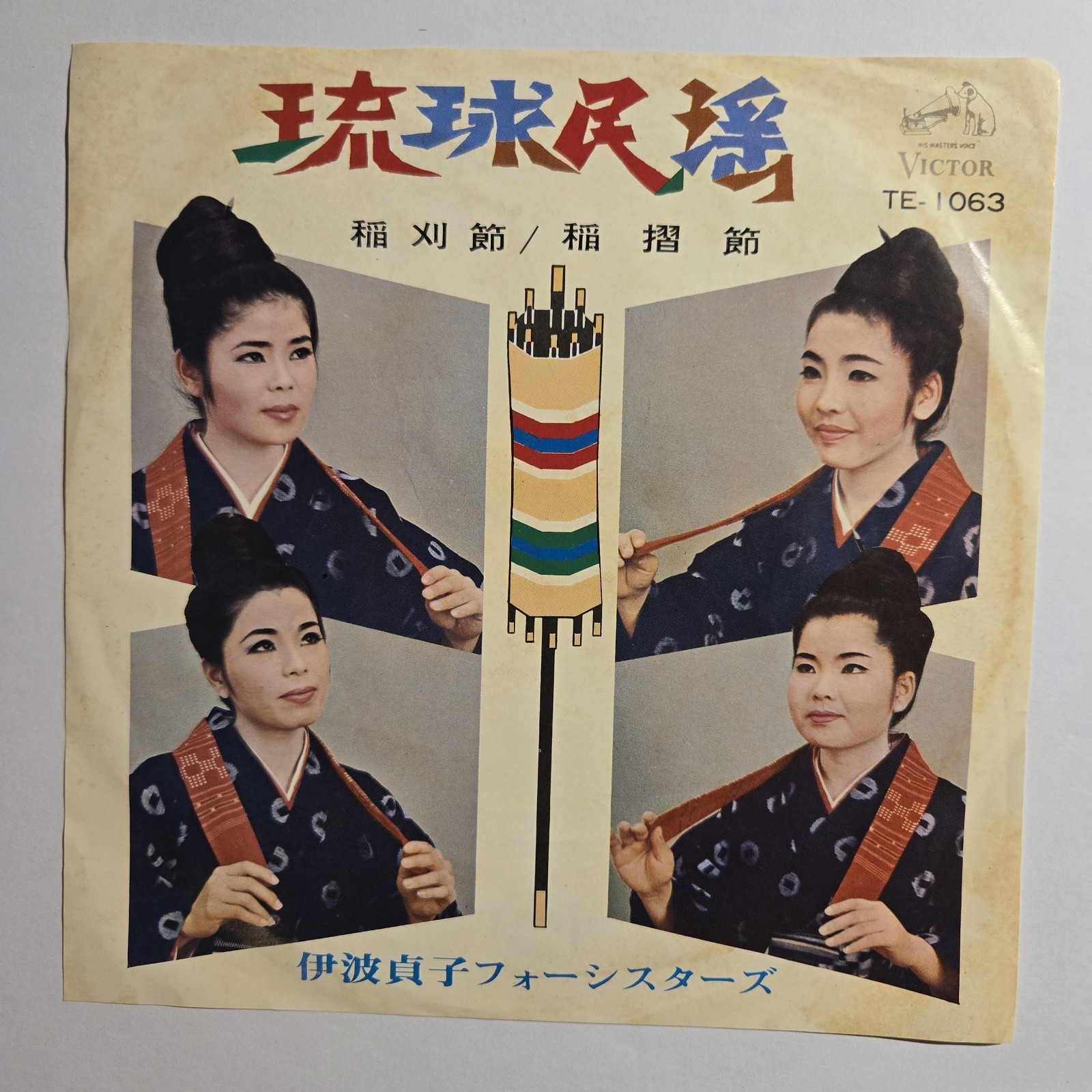 Okinawan Vintage Records Lot Of 8 Rare 45 RPM W/ Some Sleeves And Paperworks