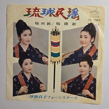 Okinawan Vintage Records Lot Of 8 Rare 45 RPM W/ Some Sleeves And Paperworks picture