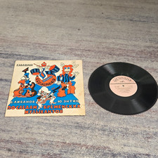 ​Soviet USSR Vinyl LP Bremen Town Musicians По следам Бременских музыкантов picture
