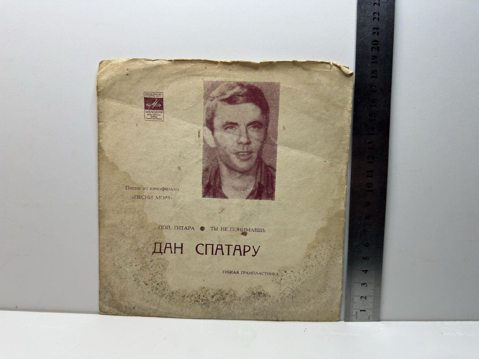 Flexible Gramophone Record Dan Spataru Vinyl USSR Vintage